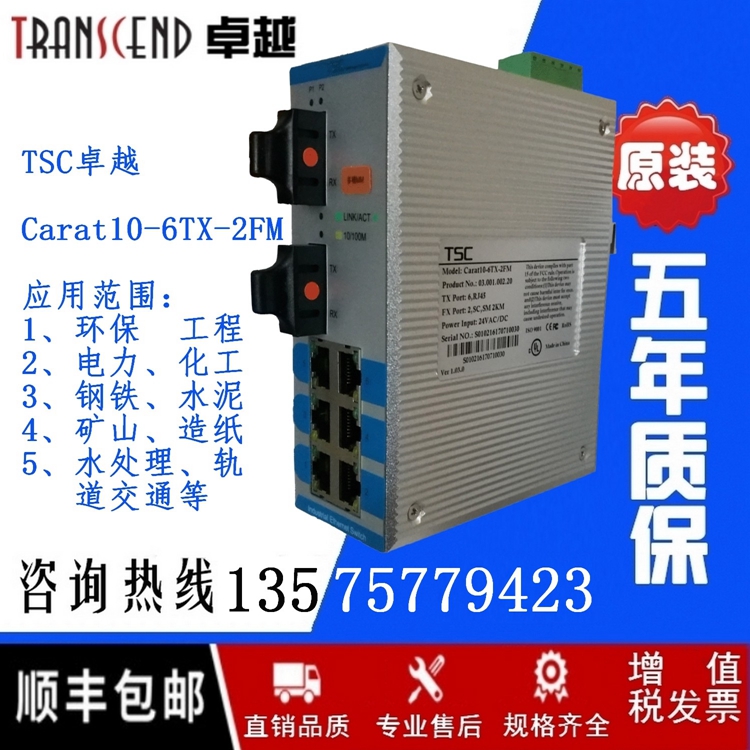 TSC卓越 Carat10-6TX-2FM卡轨式工业交换机多模